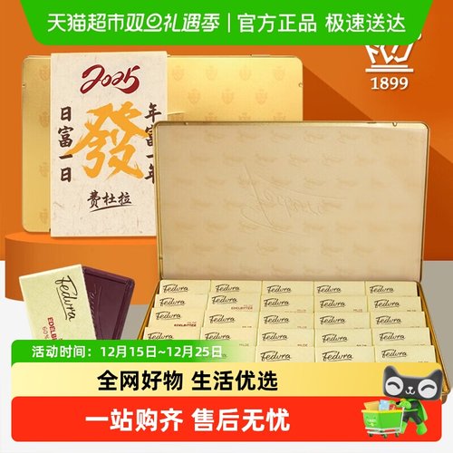 费杜拉巧克力礼盒情人节礼物