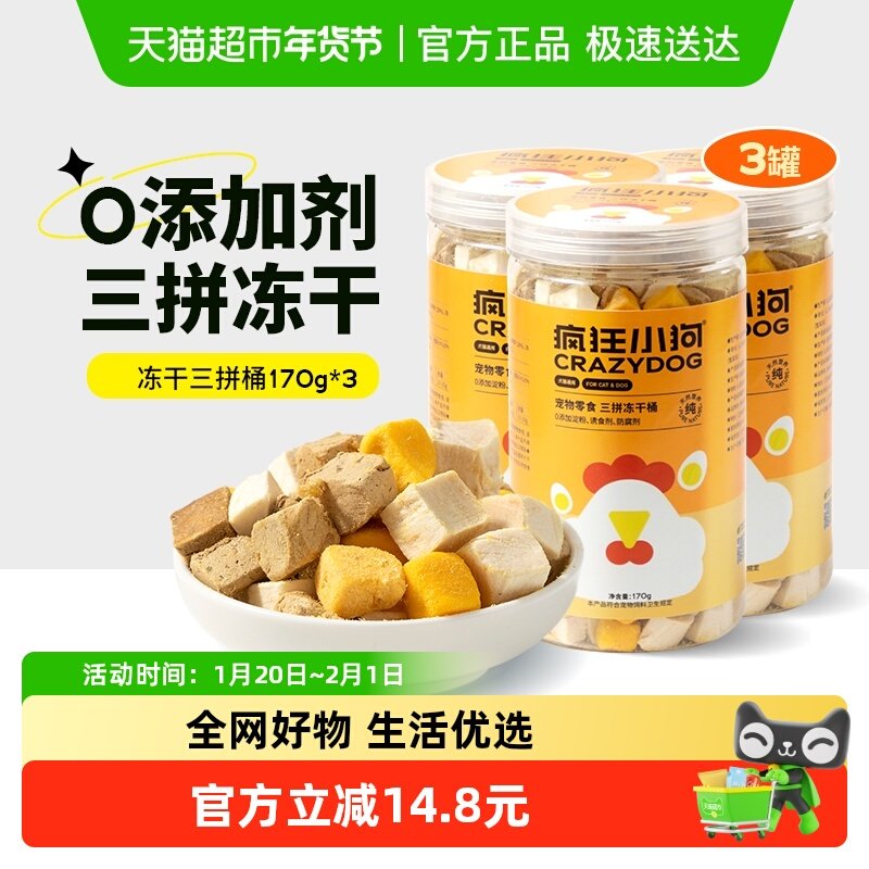 疯狂小狗冻干狗狗零食宠物泰迪柯基小型犬幼犬鸡肉粒拌饭训练奖励,宠物/宠物食品及用品,狗冻干零食,淘宝优惠券,粉丝福利购,淘宝优惠卷