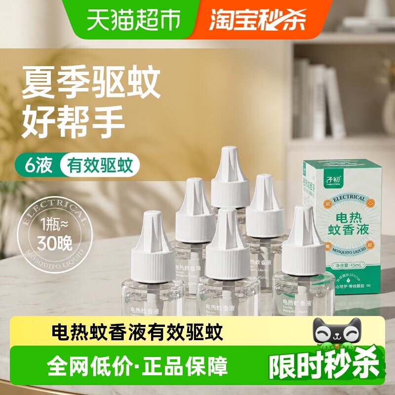 子初电热蚊香液安心入睡图片