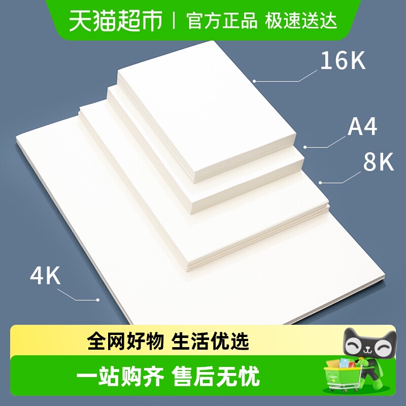 晨光文具素描纸水粉8k画册铅画纸