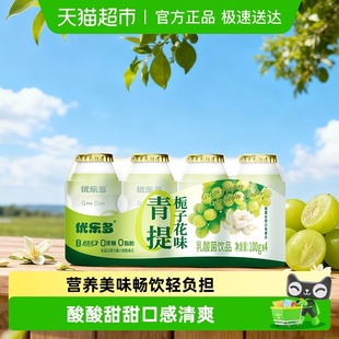 优乐多乳酸菌饮品青提栀子花味100g 4瓶早餐益生菌酸奶发酵饮料