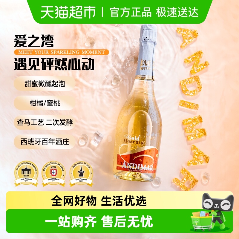 爱之湾莫斯卡托甜起泡酒