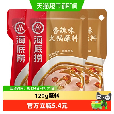 海底捞火锅香醇香辣火锅蘸料