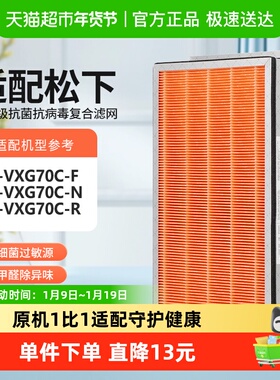 适配松下空气净化器滤芯F-VXG70C-R/F-VXG70C-N/F-VXG70C-F过滤网