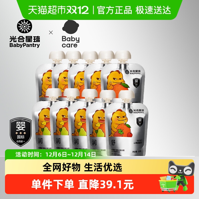 【顺丰包邮】babycare果汁光合星球宝宝零食婴标饮料100%真水果