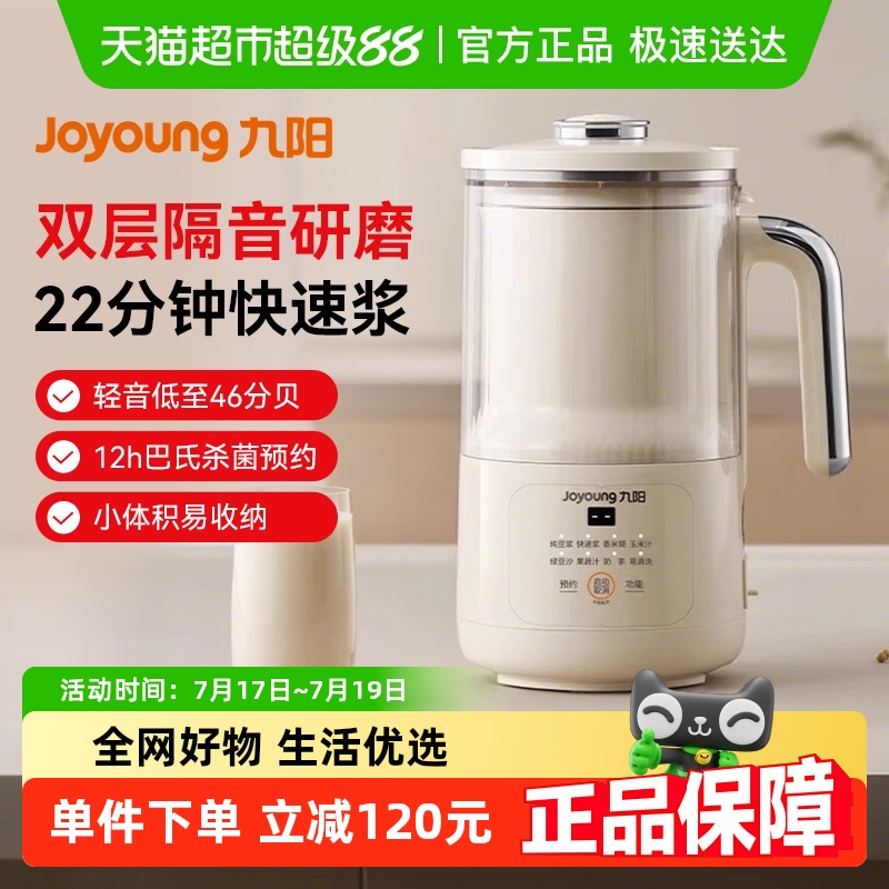 九阳豆浆机小型家用全自动低轻音