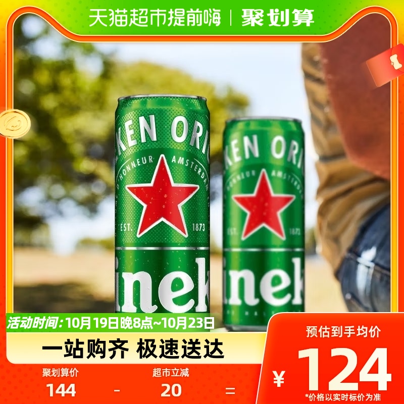 加量不加价 喜力【Heineken】经典拉罐啤酒500ml*20听整箱混合装