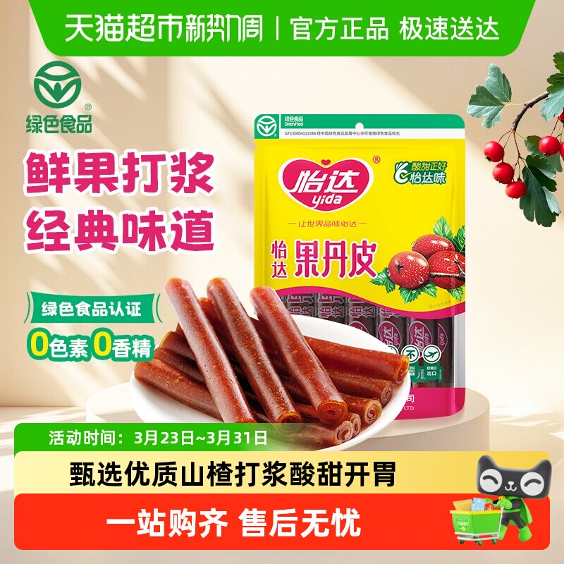 怡达果丹皮怀旧零食山楂卷山楂条蜜饯儿童零食孕妇开胃绿色食品