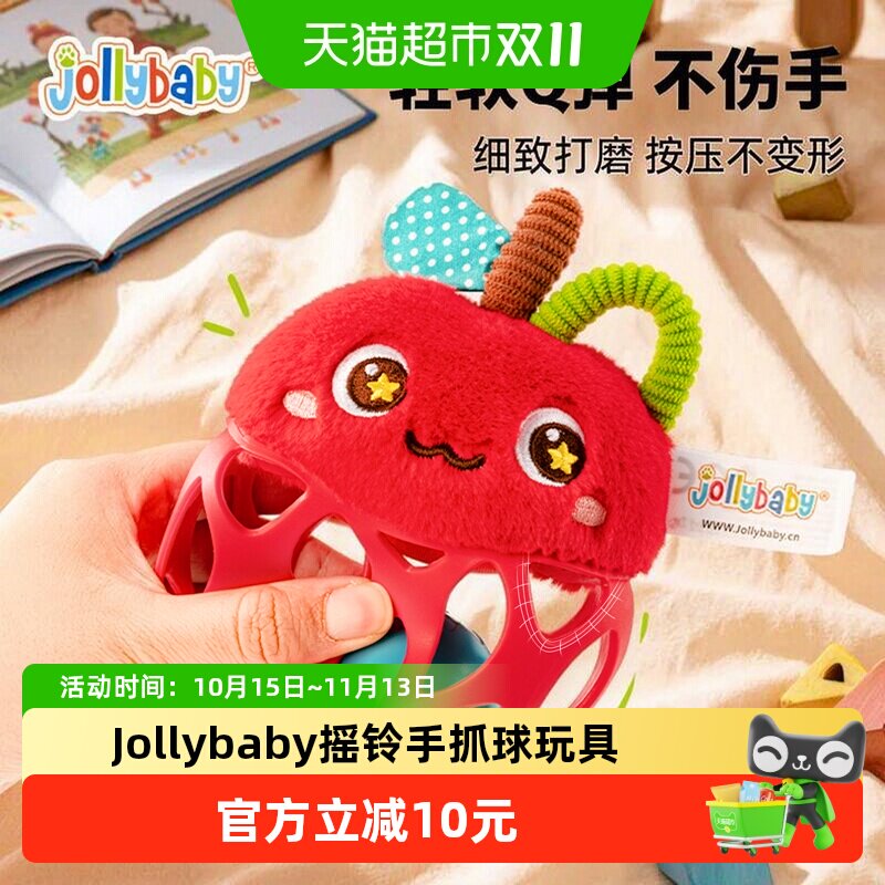 jollybaby高回弹捏捏球礼物益智婴儿玩具手抓球解压曼哈顿手摇铃