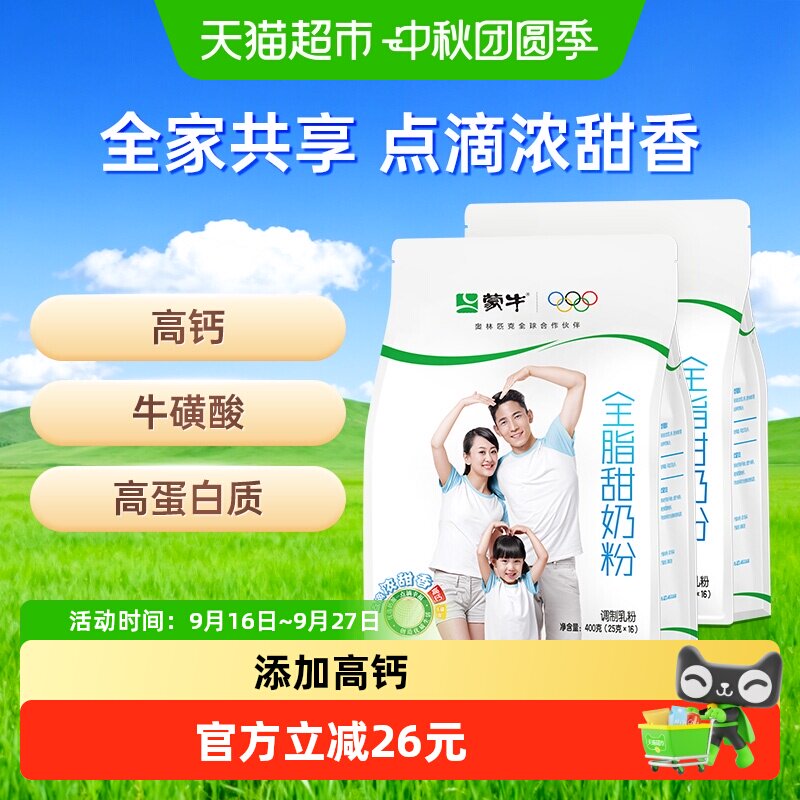 蒙牛女士全脂甜奶粉高钙高蛋白图片