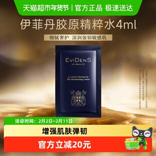 EVIDENS伊菲丹胶原精粹水敏感肌补水保湿爽肤水