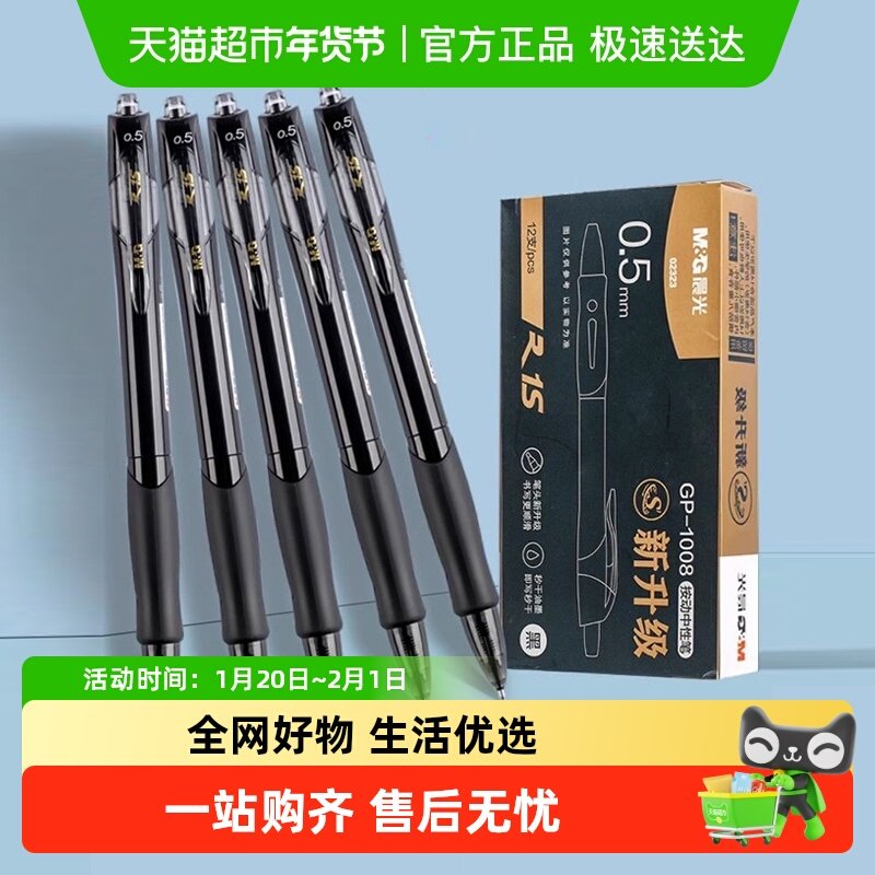 晨光按动中性笔gp1008学生专用0.5ST头考试碳素黑色水笔签字笔,文具电教/文化用品/商务用品,中性笔,淘宝优惠券,粉丝福利购,淘宝优惠卷