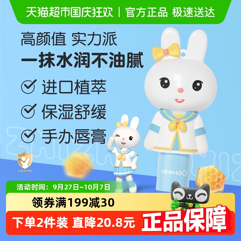 英氏兔子润唇膏保湿护唇