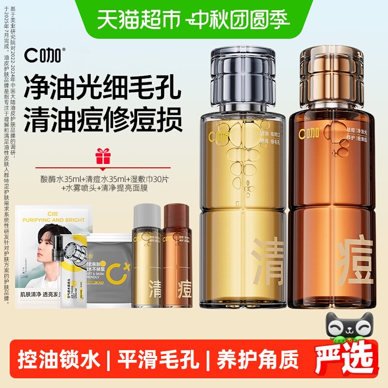 c咖酸酶控油去闭口提亮爽肤水图片