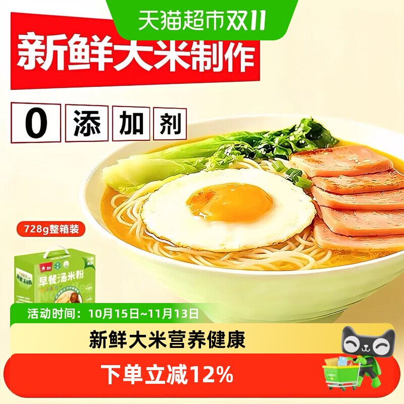 HeZhong早餐速食汤米粉728g烹煮广东特色全熟工艺无麸质不易上火
