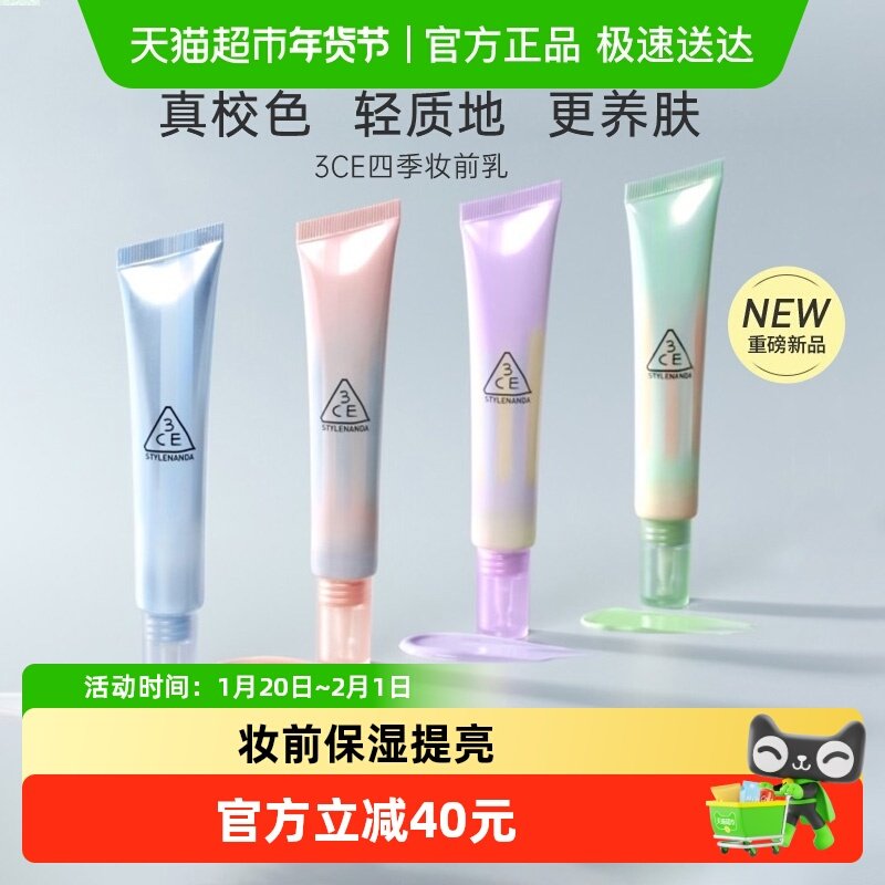 【情人节礼物】3CE水凝隔离霜紫色打底妆前乳保湿水润光泽提亮液,彩妆/香水/美妆工具,腮红/胭脂,淘宝优惠券,粉丝福利购,淘宝优惠卷