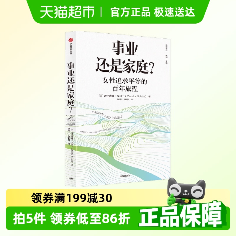 女性追求平等的百年旅程