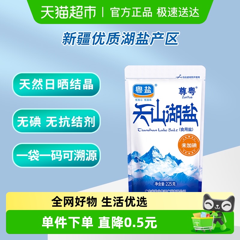 粤盐无碘天山湖盐225g×1包