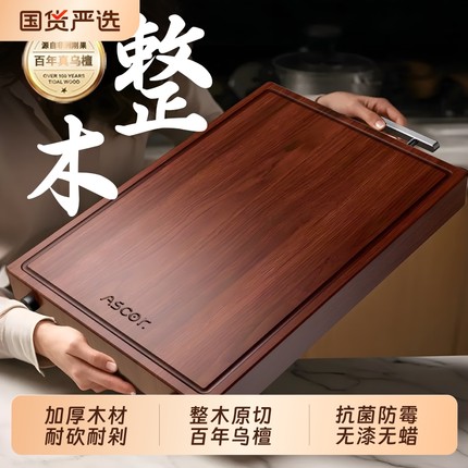 艾仕可乌檀木菜板抗菌防霉家用食品级实木砧板切菜案板揉面板整木