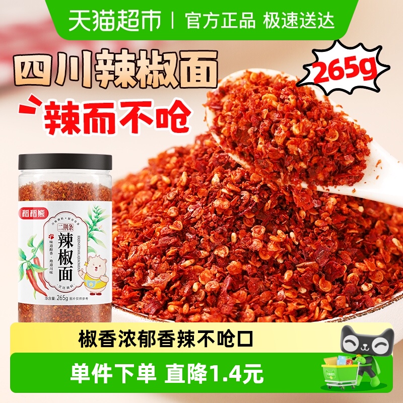 稻稻熊四川正宗辣椒面265g×1瓶