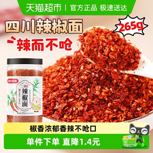 稻稻熊二荆条辣椒面正宗四川辣椒粉蘸料265g辣椒香辣烧烤料腌肉料