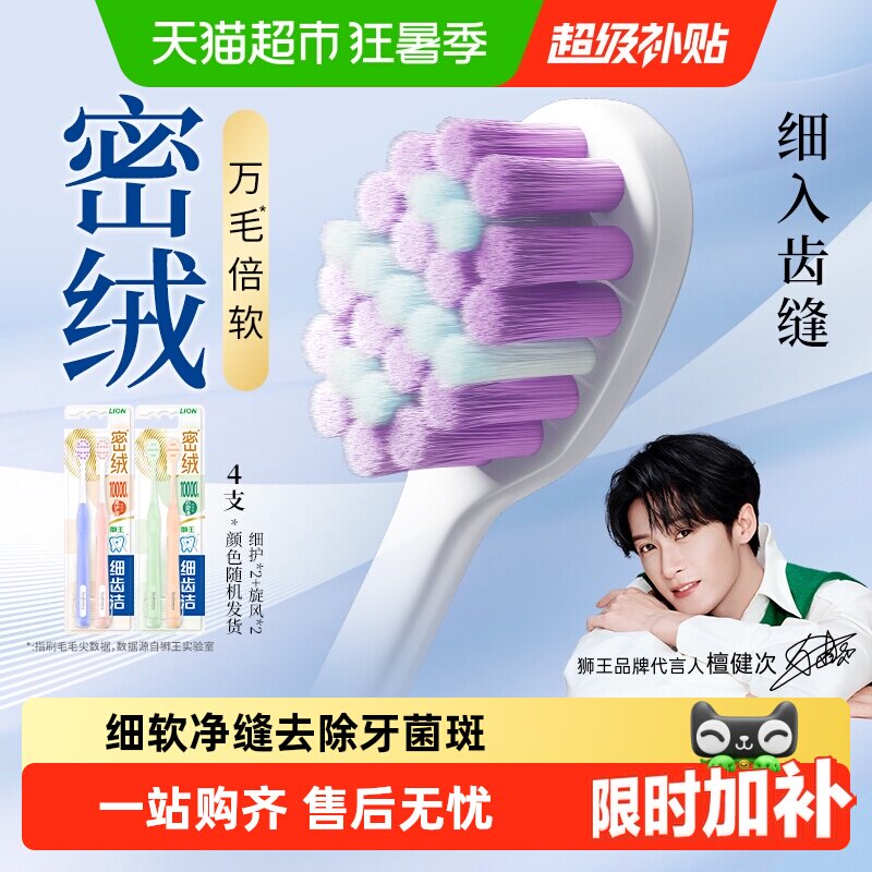 LION狮王细齿洁密绒万毛牙刷旋风细护护龈成人软毛