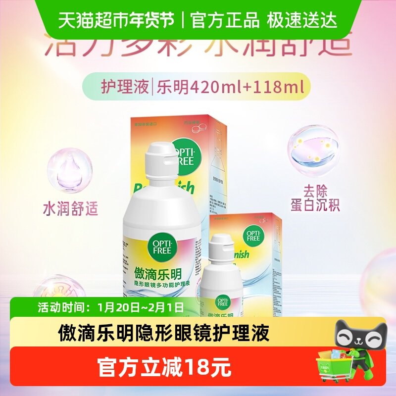 爱尔康傲滴乐明隐形眼镜护理液美瞳保湿药水清洗液大小瓶套装,隐形眼镜/护理液,软镜护理液,淘宝优惠券,粉丝福利购,淘宝优惠卷