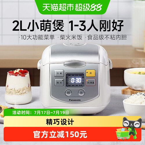 松下小型家用智能多功能电饭煲