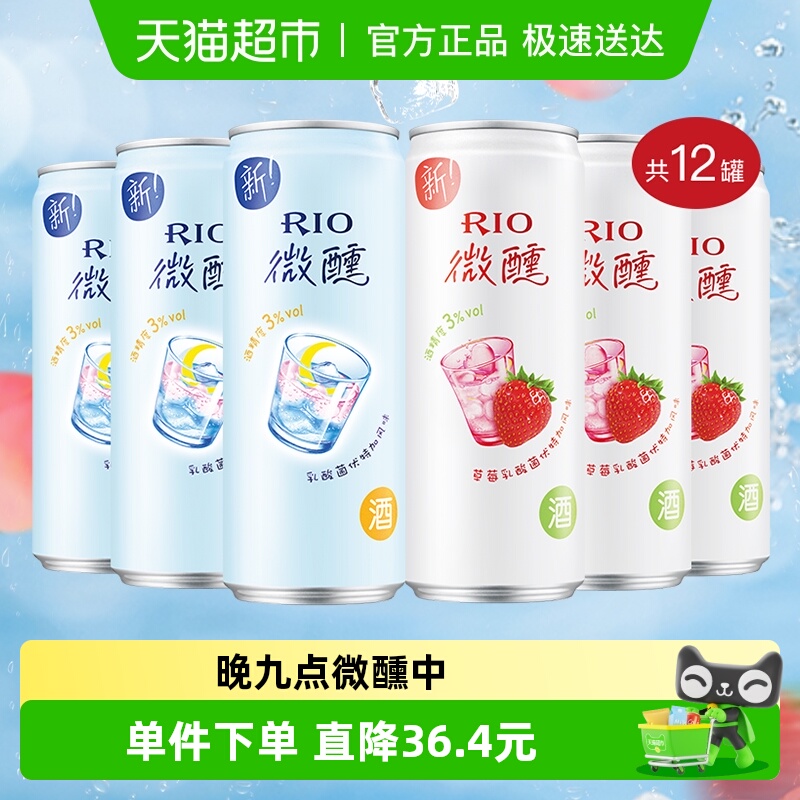 RIO锐澳微醺套装果酒330ml×12罐