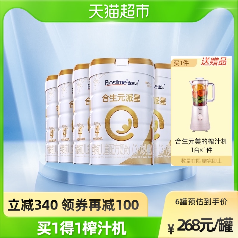 合生元派星4段学龄前儿童配方奶粉800g*6罐乳桥蛋白 内在保护_奶粉_辅食_营养品_零食