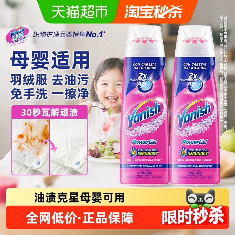 Vanish/渍无踪去渍油啫喱婴童可用衬衫去污增白护色爆炸盐免手搓