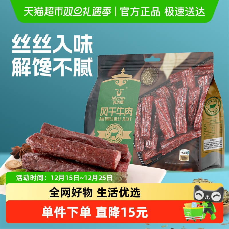 科尔沁手撕风干牛肉孜然味208g休闲零食肉干肉脯内蒙特产