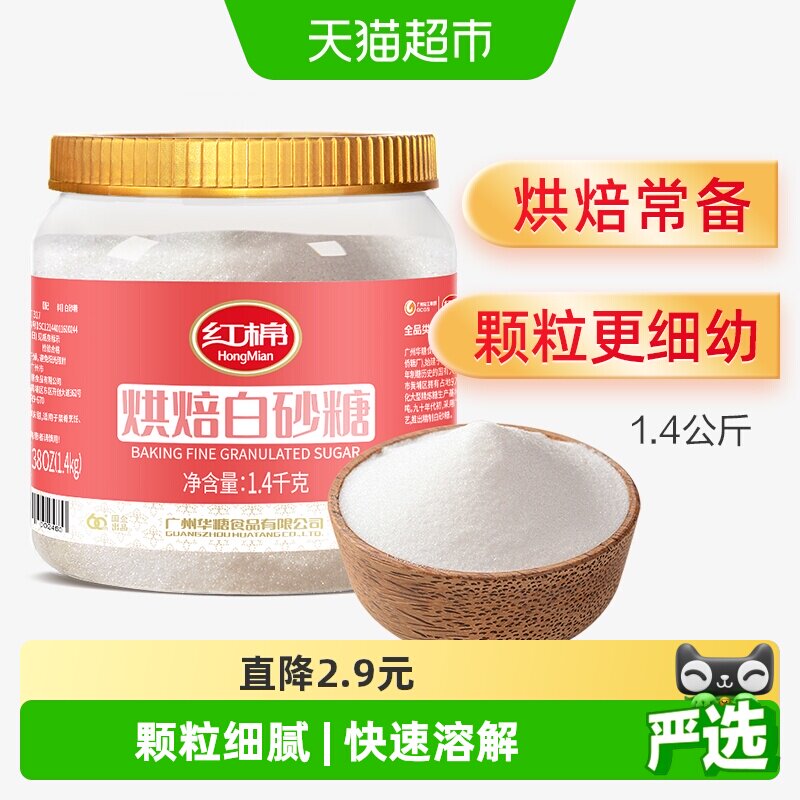 红棉商用烘焙细砂糖1.4kg甜点淡奶油蛋糕烘焙原料白砂糖 - 实物图