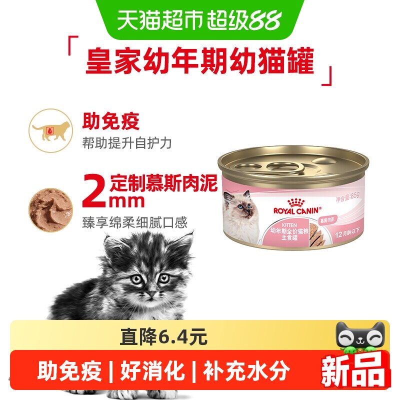 皇家幼年期全价猫湿粮幼猫罐85g图片