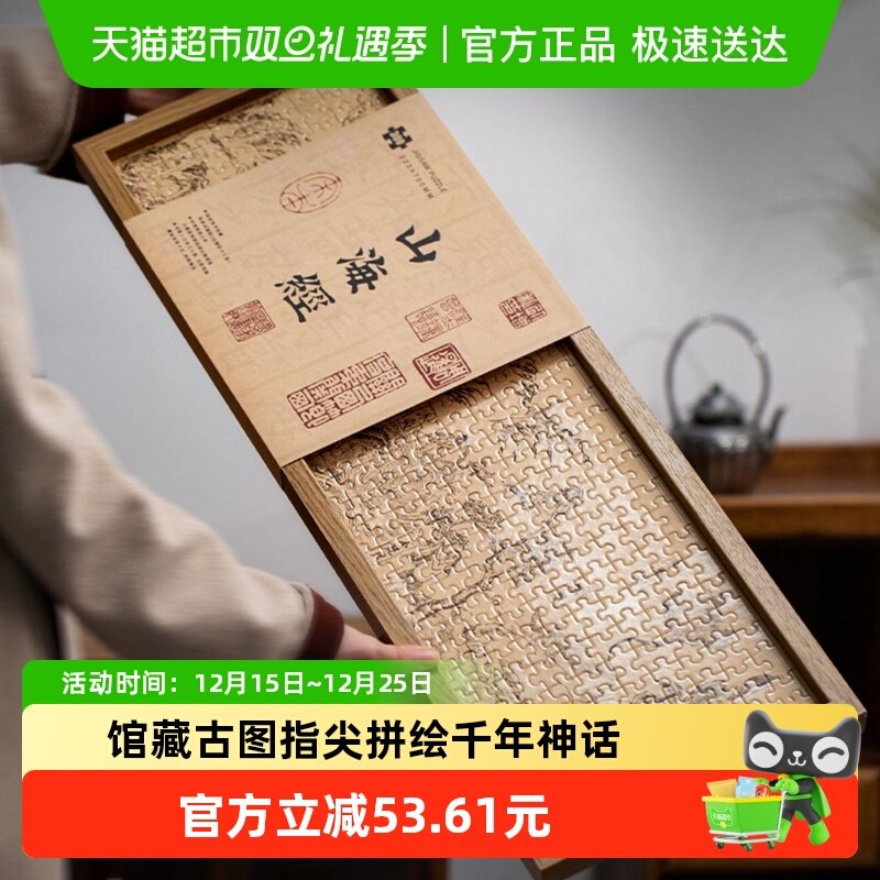 国家图书馆山海经资治通鉴相框拼图摆件手工木质送男女生日礼物品