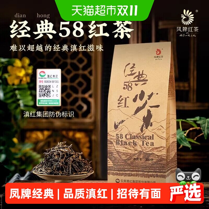 凤牌滇红特级茶凤庆经典58云南红茶浓香型养胃茶叶茶叶口粮茶