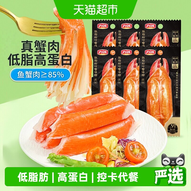 力诚低脂松叶蟹肉蟹柳棒