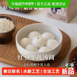 缸鸭狗牛乳豆沙汤圆联名朝日唯品水磨工艺点心宁波速冻元宵汤团子