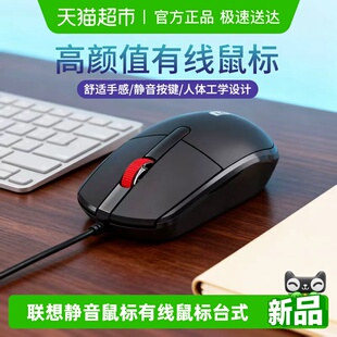 联想静音鼠标有线鼠标台式 笔记本电脑家用办公USB电竞游戏商务