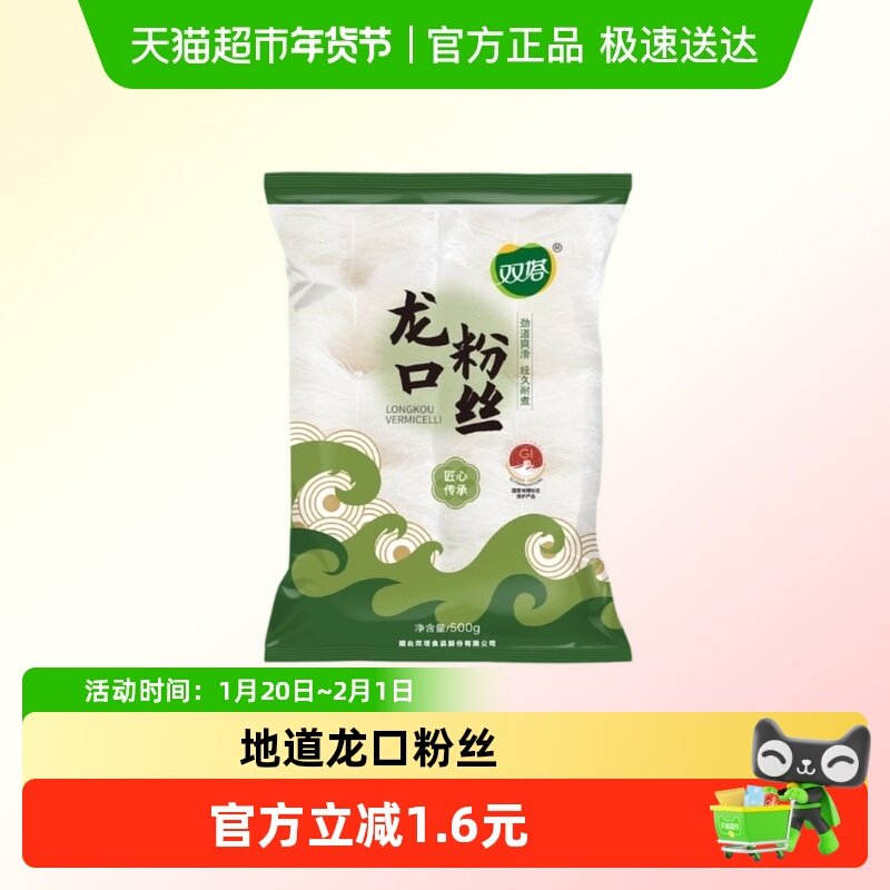 双塔正宗龙口粉丝豌豆粉丝500g火锅速食山东招远特产粉丝,粮油调味/速食/干货/烘焙,干货粉条粉丝/蕨根粉/苕皮,淘宝优惠券,粉丝福利购,淘宝优惠卷