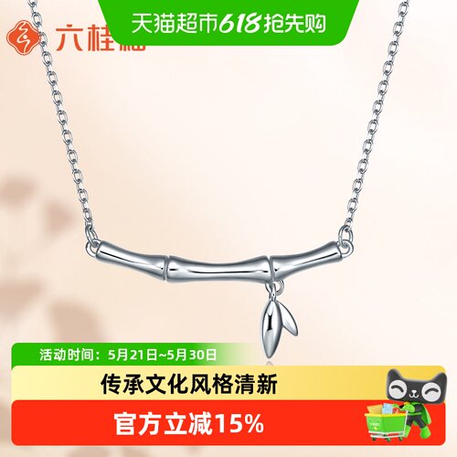 六桂福珠宝S925银竹节吊坠项链