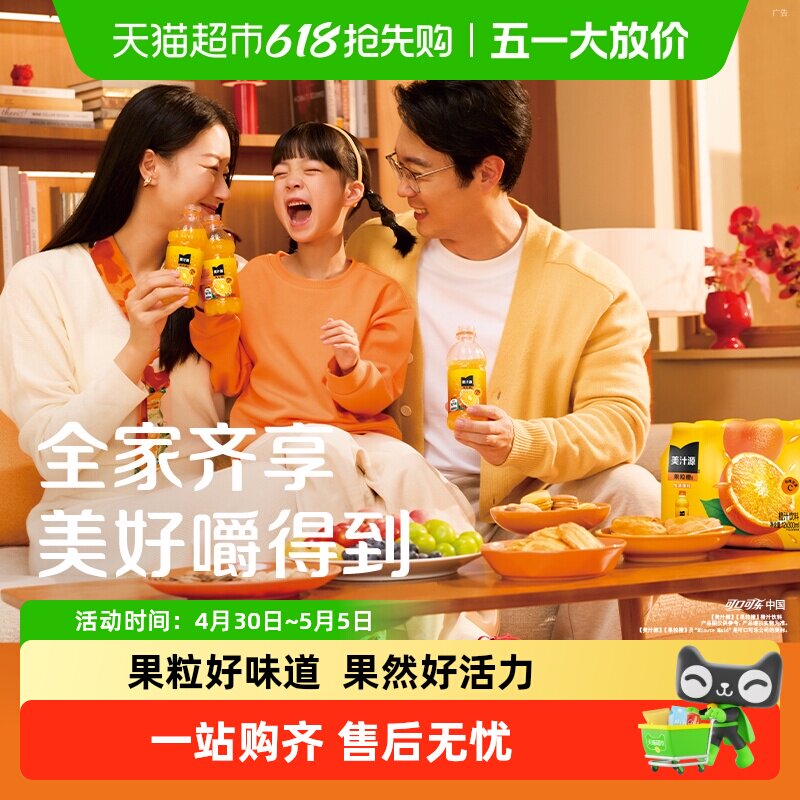 可口可乐「美汁源」果粒橙果汁/果味饮料瓶装橙汁富含维生素C整箱