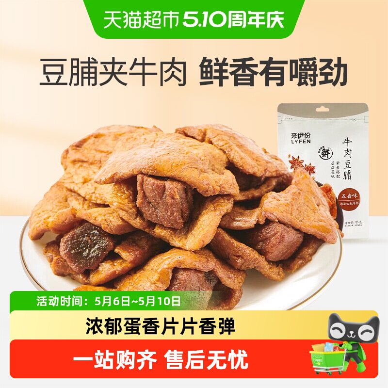 来伊份酱香鸡蛋干爆汁豆腐牛肉豆脯卤汁豆干素食零食休闲小吃