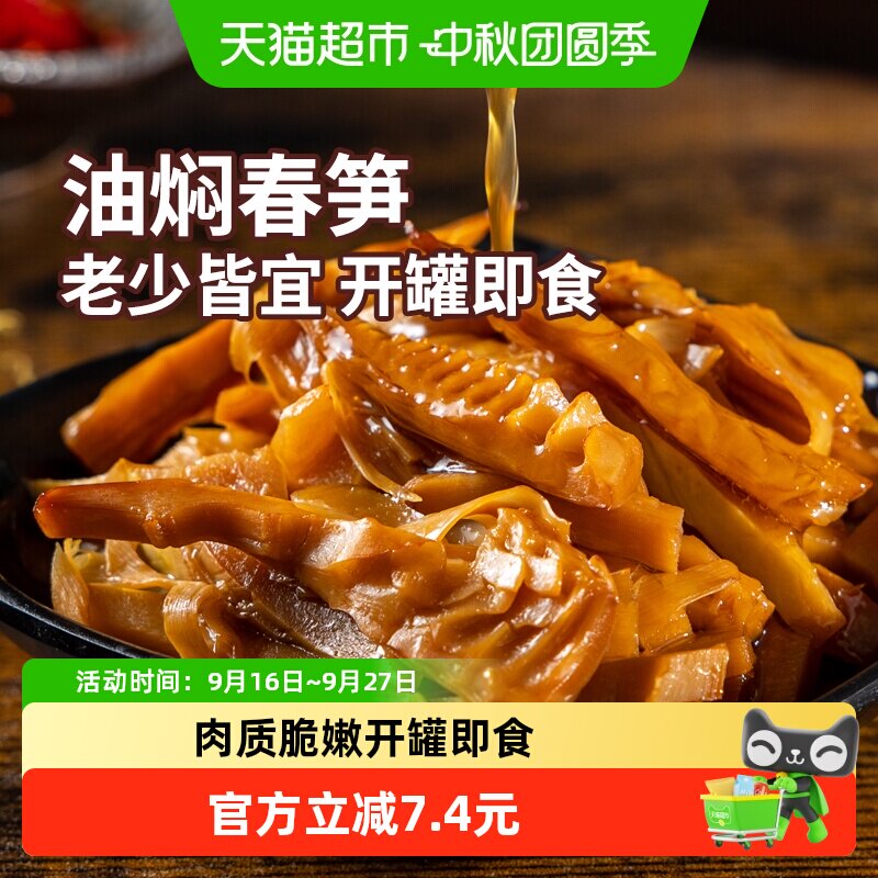 （Z1）淘滋源油焖笋280g即食新鲜竹笋尖笋丝休闲食品下饭菜油闷笋