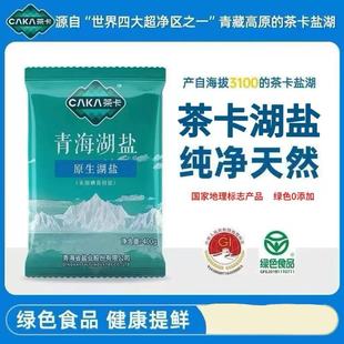 茶卡青海湖盐藏青盐无碘400gx4袋健康湖盐未加碘零添加不含抗节剂