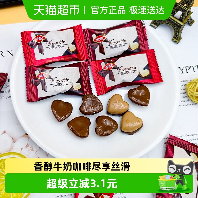 金冠牛奶咖啡糖奶糖硬糖200g休闲儿童零食结婚喜糖婚糖