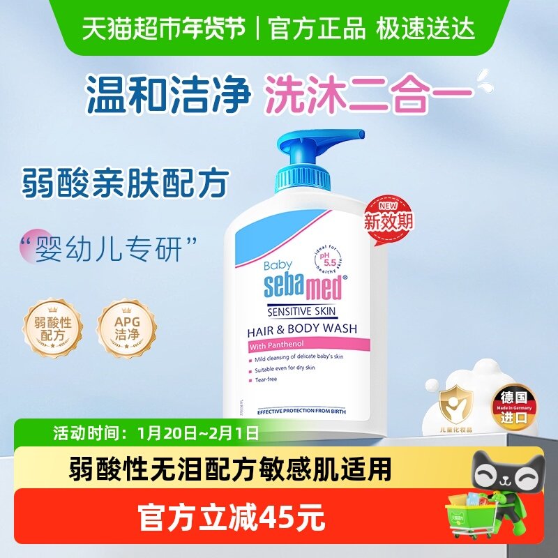施巴婴儿童洗发沐浴二合一宝宝新生儿弱酸温和无泪400ml德国进口