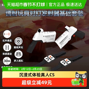 Sharper image镭射对战玩具枪发射器男孩电动声光枪玩具新年礼物