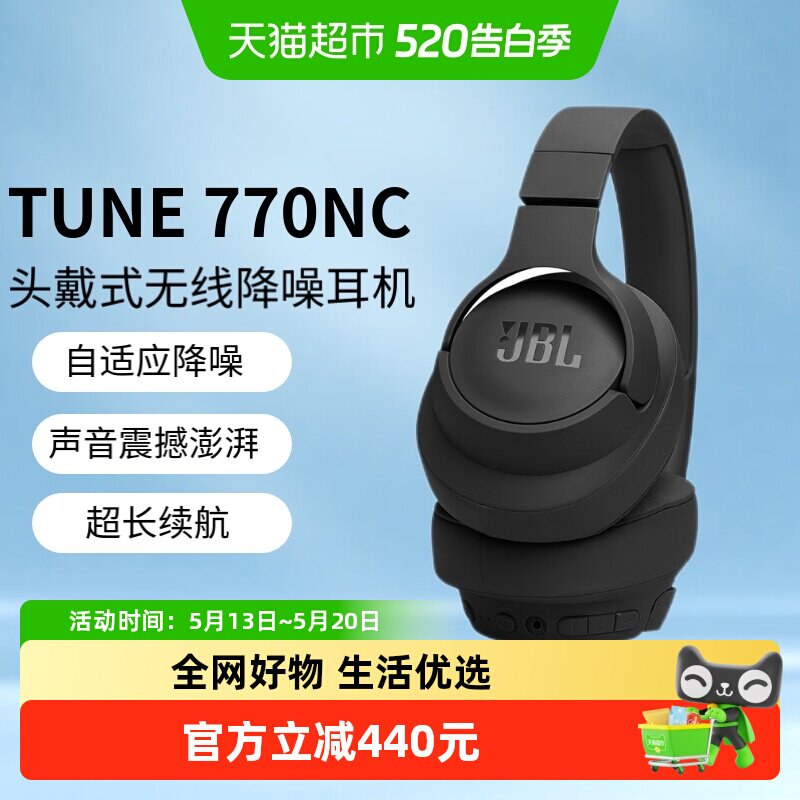JBL T770NC头戴式蓝牙耳机无线主动降噪音乐