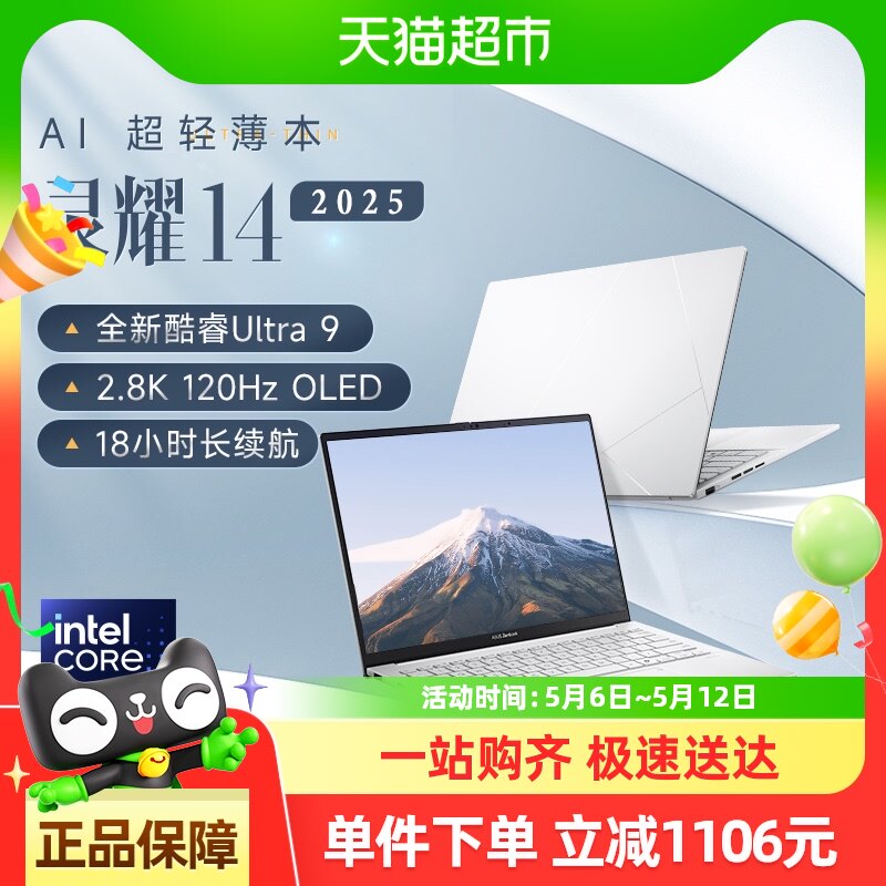 灵耀14 2025高颜值超轻薄AI笔记本电脑